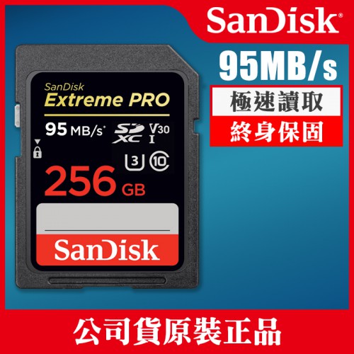【補貨中11204】群光公司貨 SanDisk SDXC 256GB 95MB/s 記憶卡 FullHD 錄影 公司貨 現貨 屮Z1